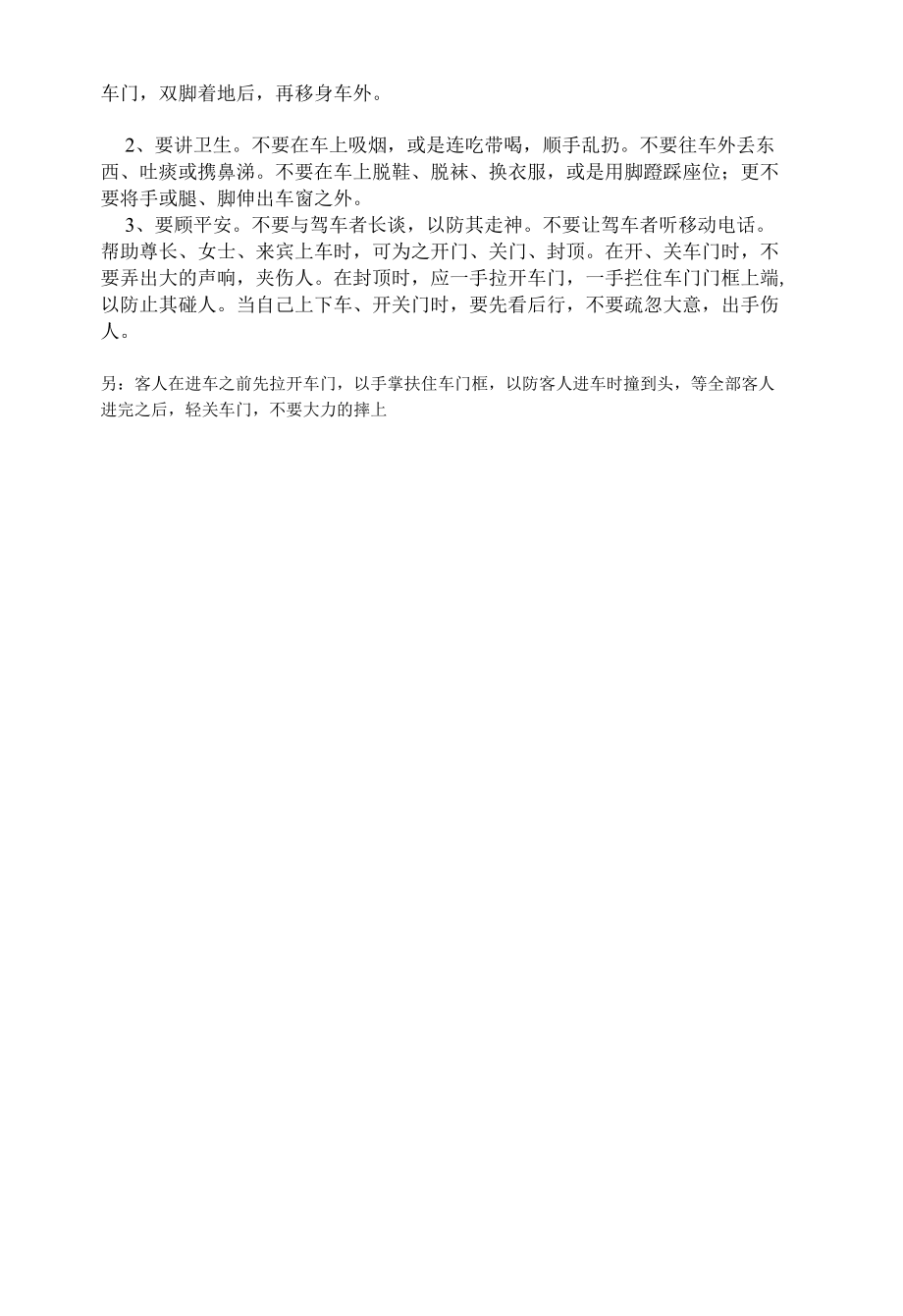 乘坐轿车时应当注意的礼仪.docx_第2页