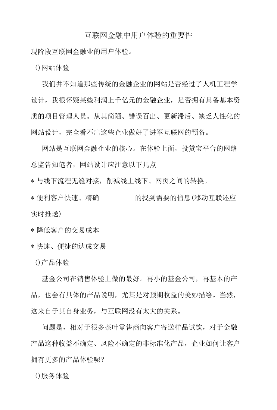 互联网金融中用户体验的重要性.docx_第1页