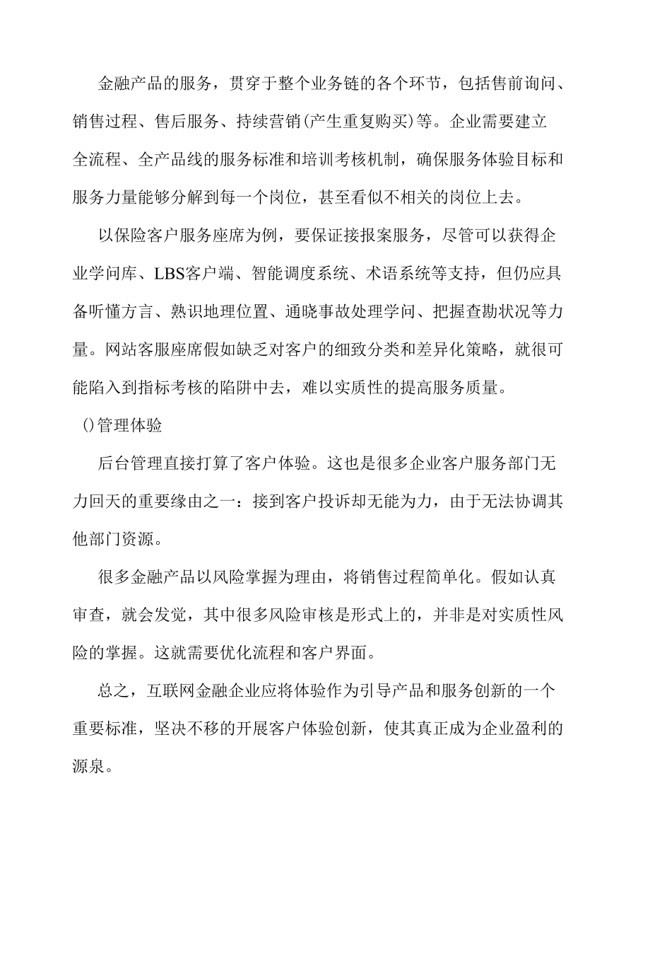 互联网金融中用户体验的重要性.docx_第2页