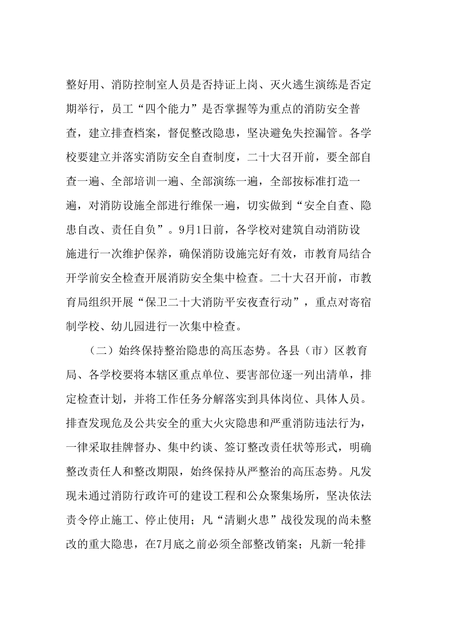 乡二十大期间消防安全保卫工作方案等范文十篇合集.docx_第2页