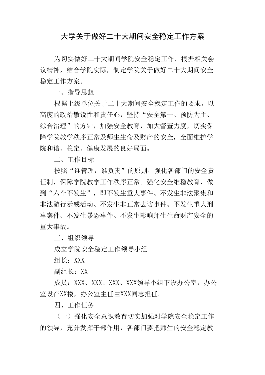 2022年高校大学关于做好二十大期间安全稳定工作方案.docx_第1页