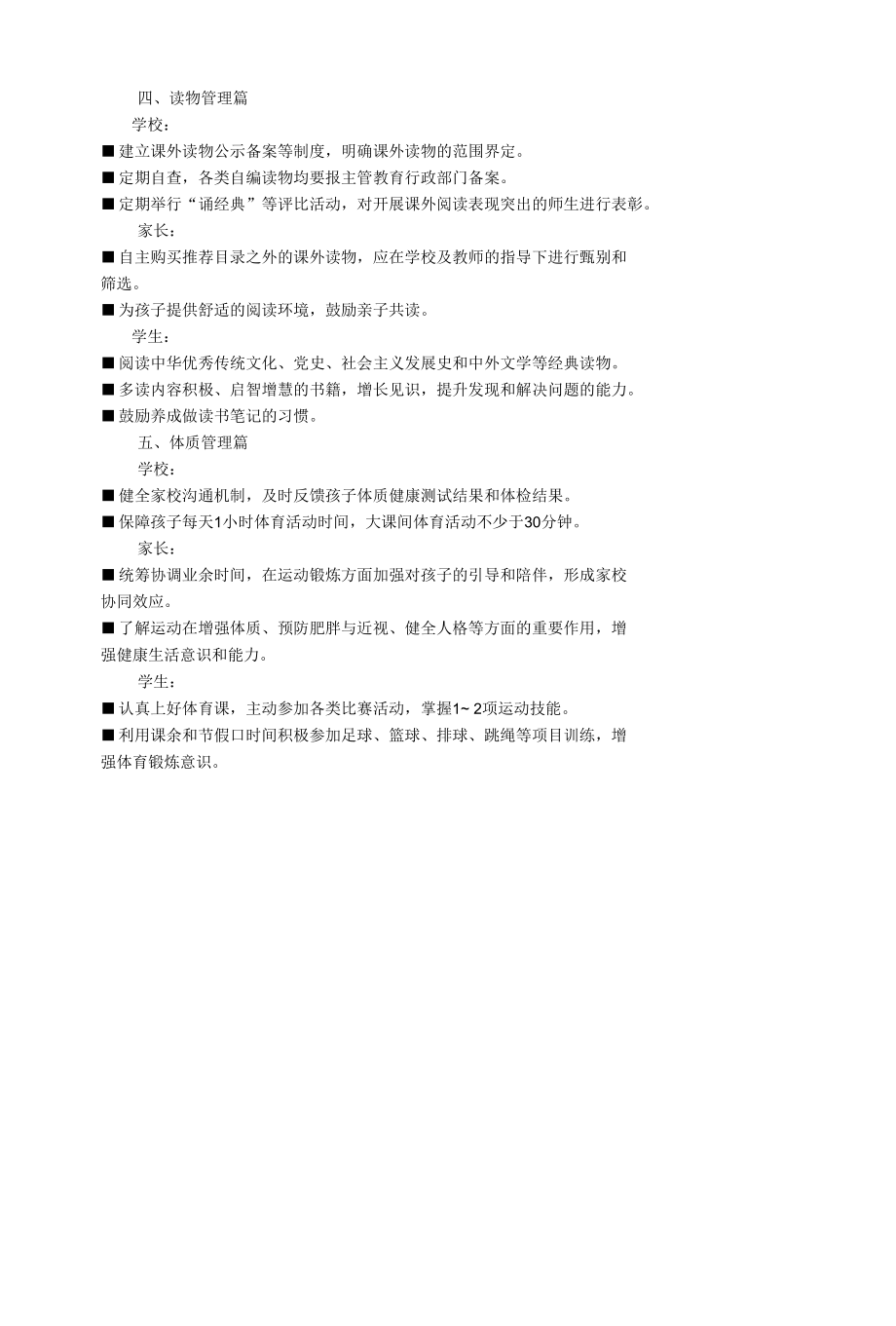 五项管理具体内容.docx_第2页