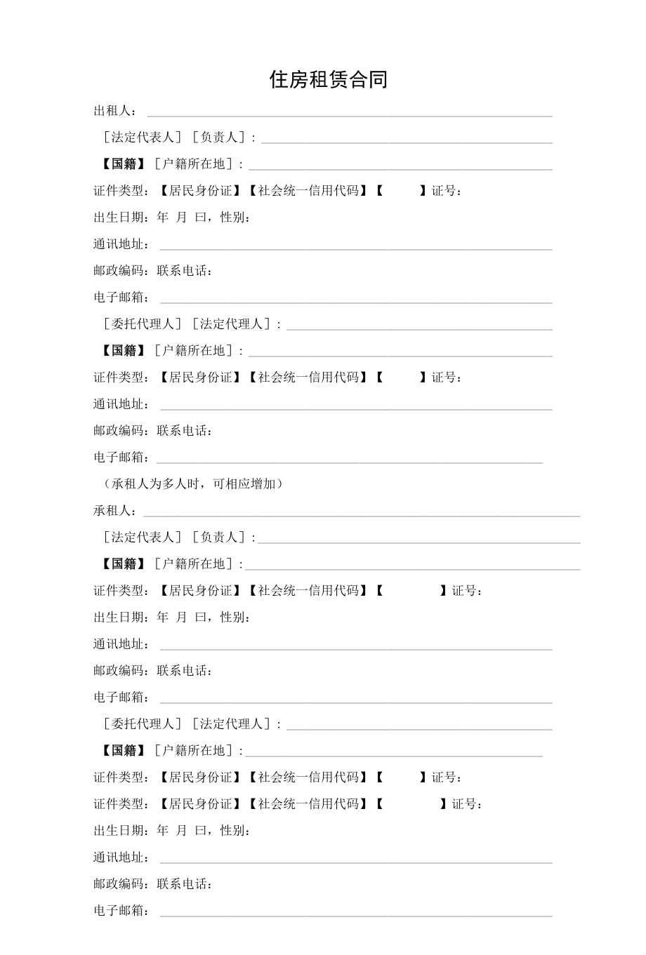 住房租赁合同.docx_第1页