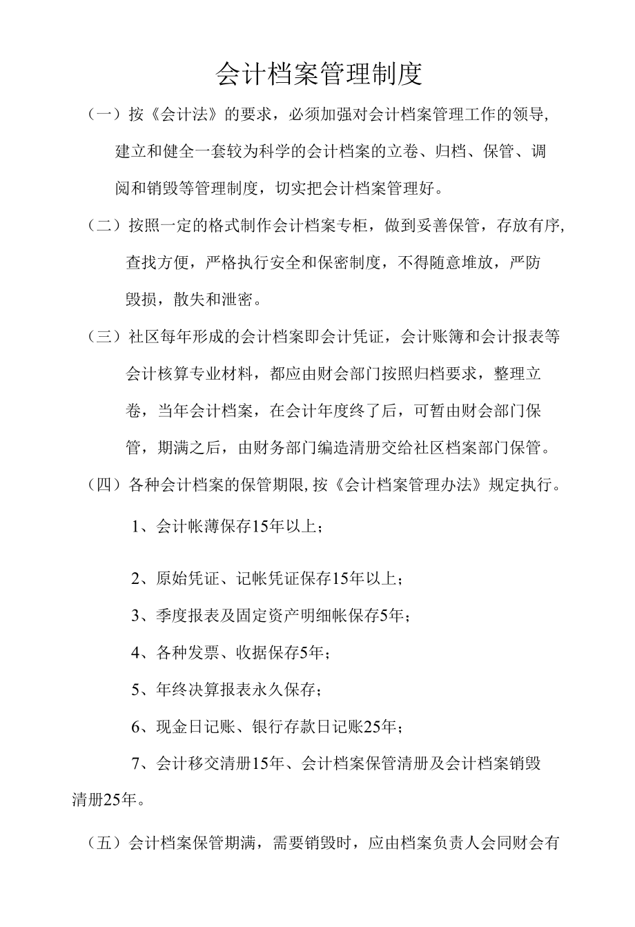 会计档案管理制度（标准版）.docx_第1页