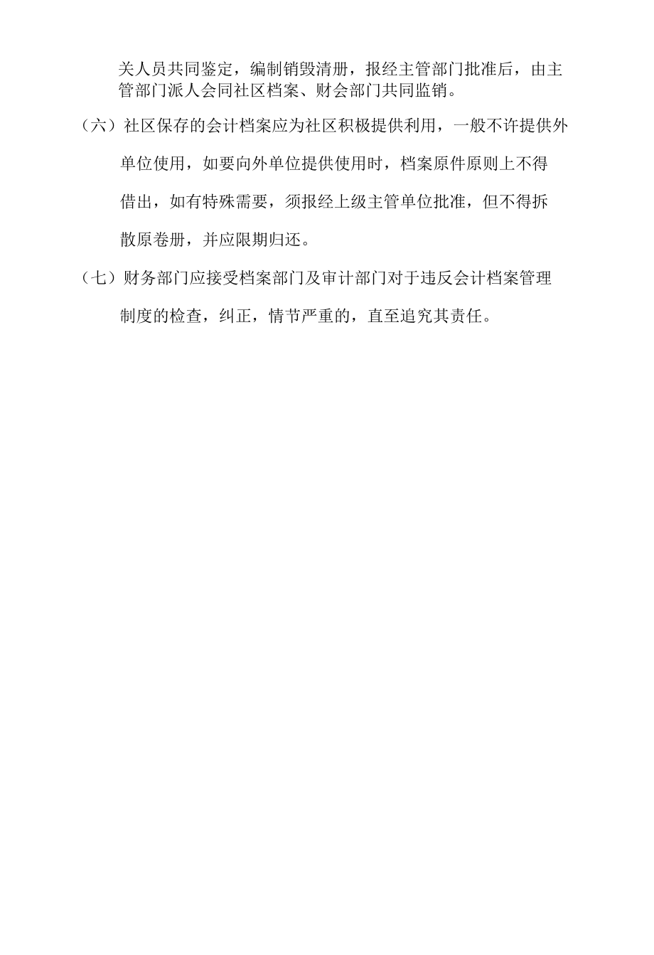 会计档案管理制度（标准版）.docx_第2页