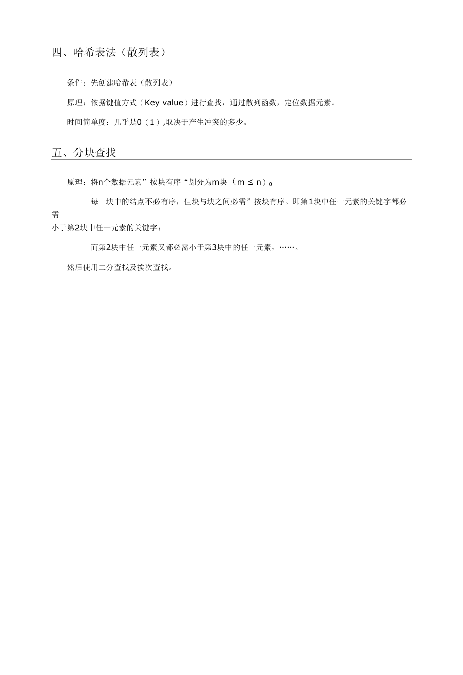 五种查找算法总结.docx_第2页