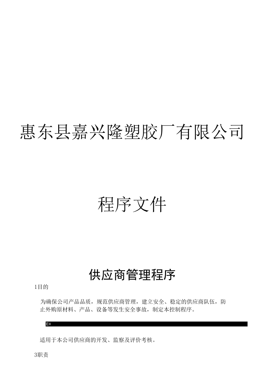 供应商管理程序.docx_第1页