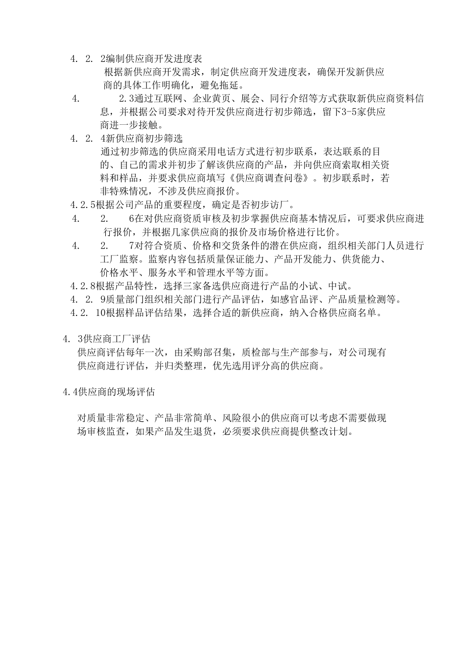 供应商管理程序.docx_第3页