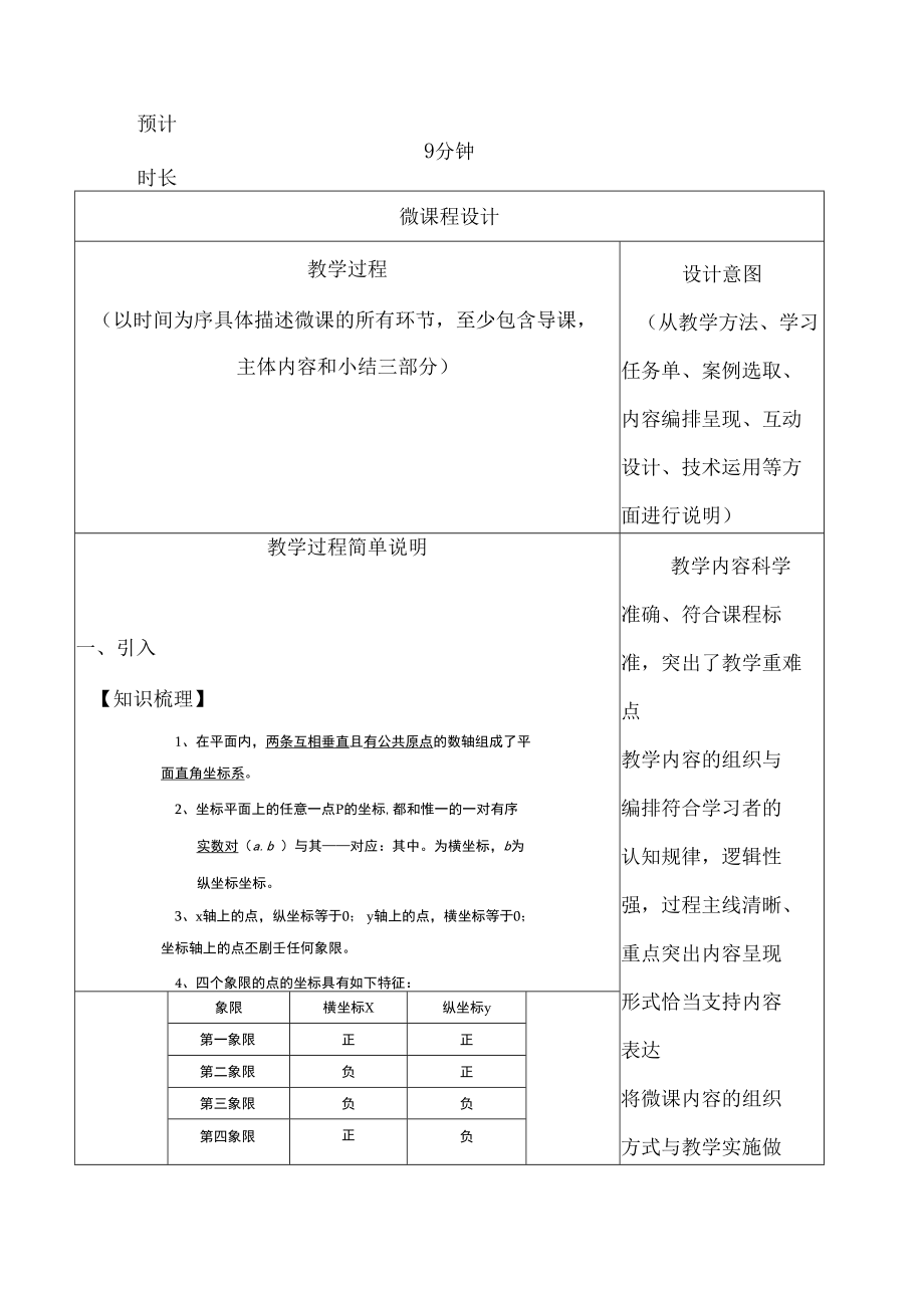 信息化2.0微能力优秀案例—B2微课程设计方案.docx_第3页