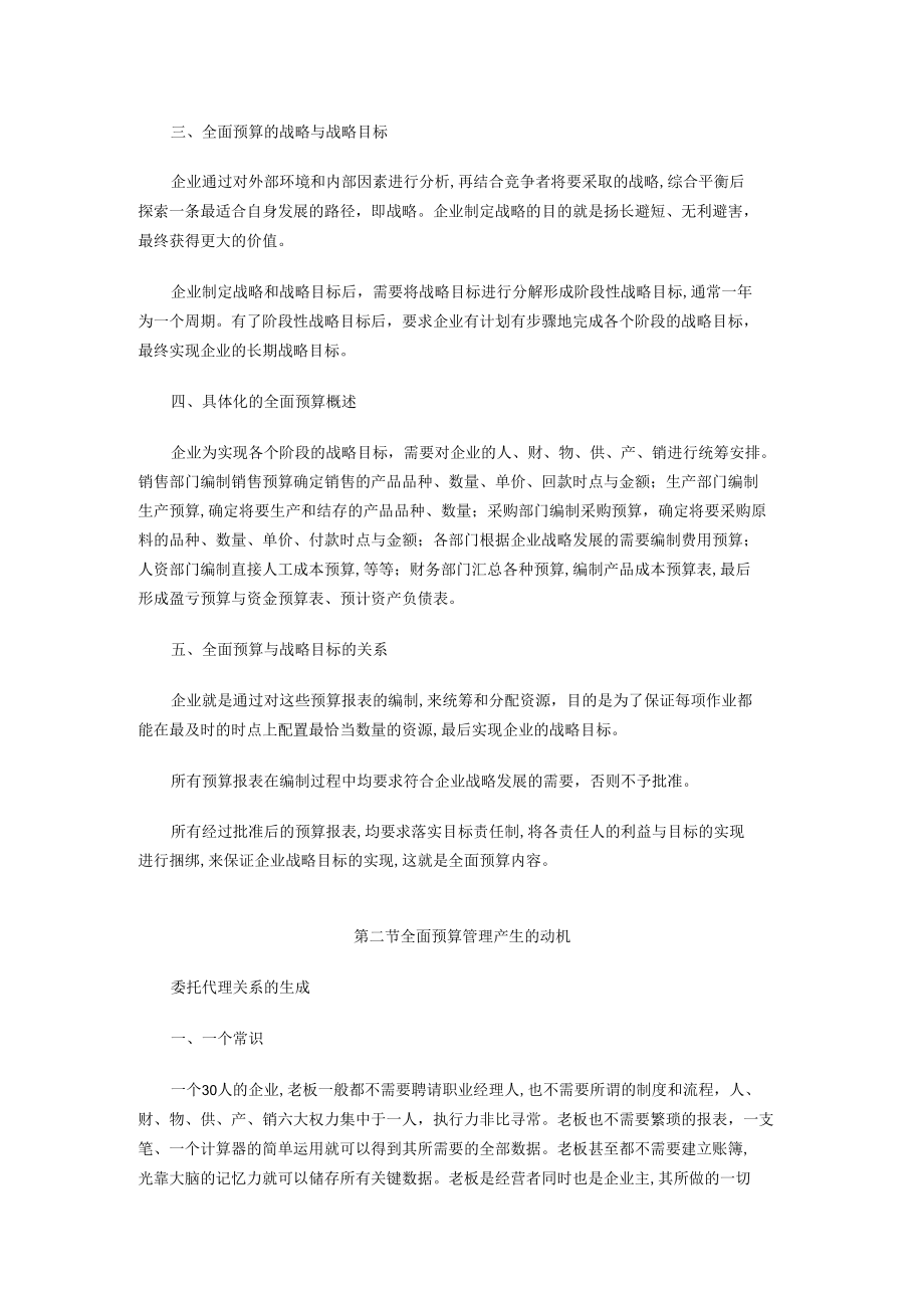 全面预算管理.docx_第2页