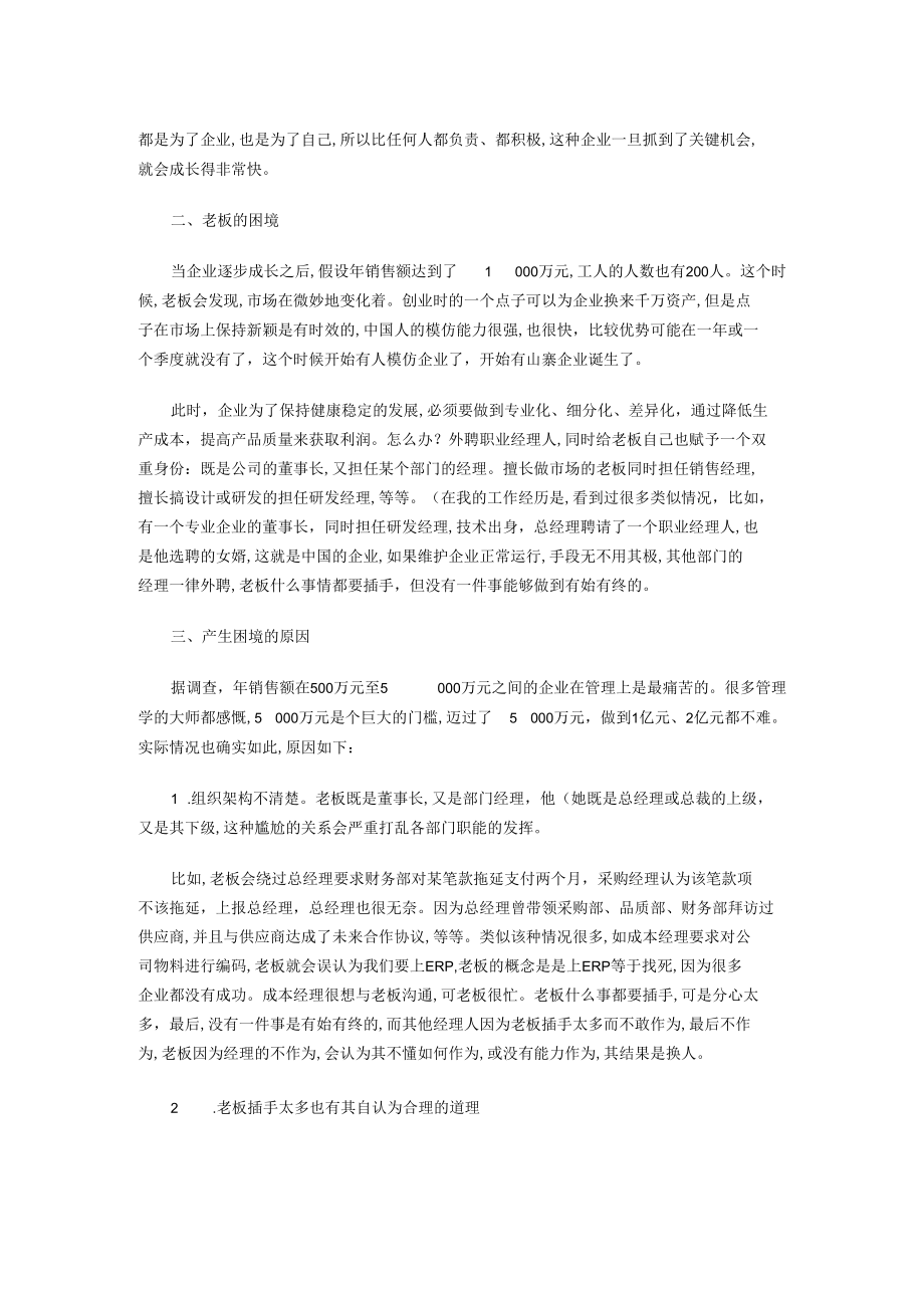 全面预算管理.docx_第3页