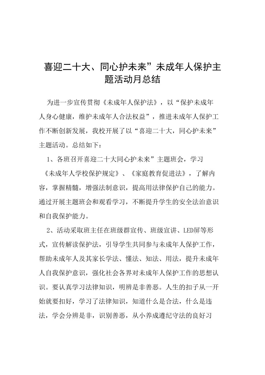 乡镇二十大生产消防安全保卫工作方案等范文十篇大全.docx_第1页