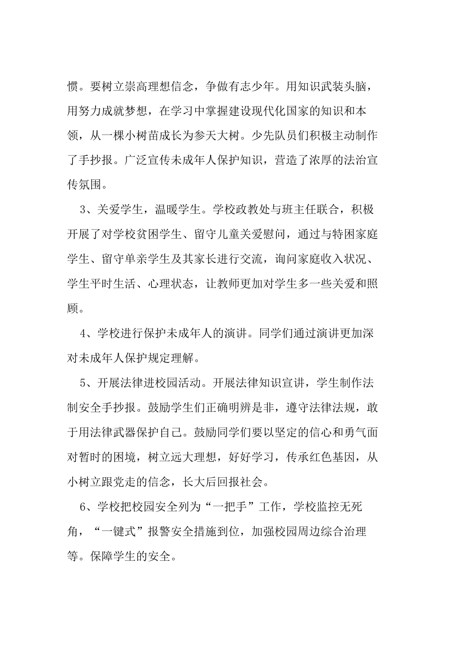 乡镇二十大生产消防安全保卫工作方案等范文十篇大全.docx_第2页