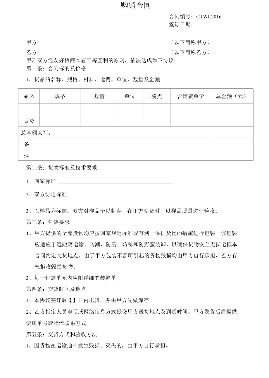 企业采购模板合同.docx_第1页