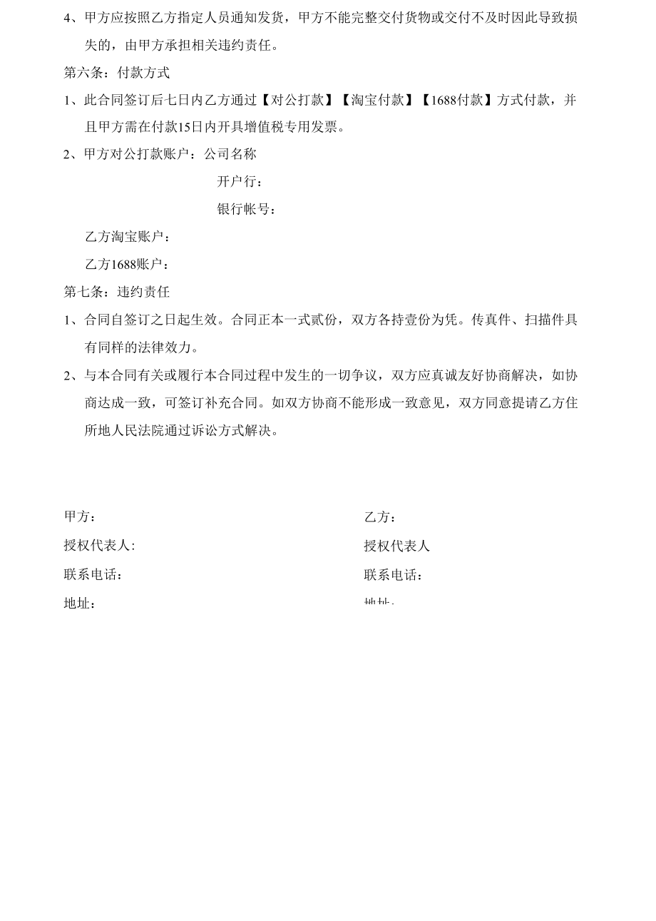 企业采购模板合同.docx_第3页