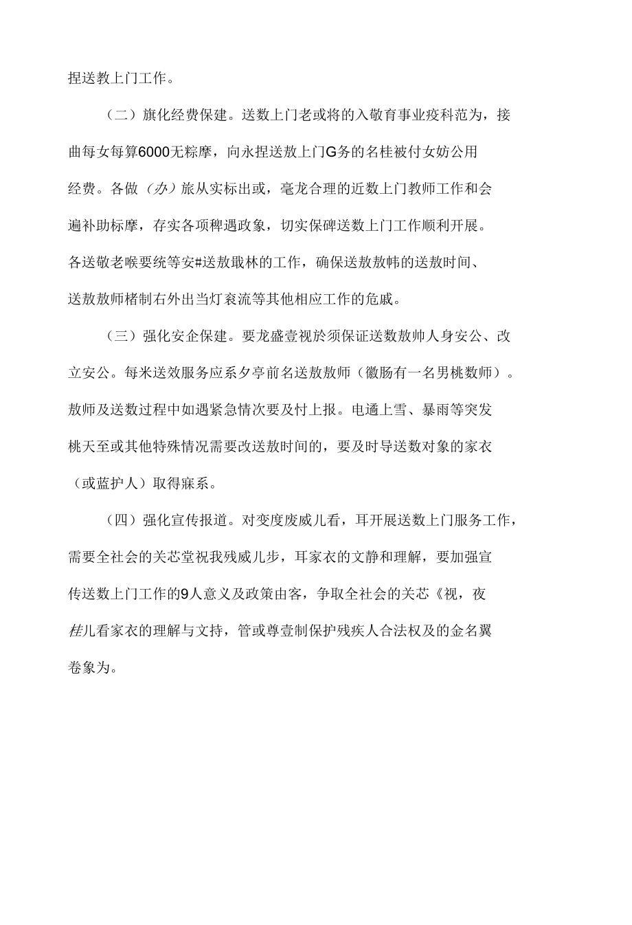 义务教育阶段适龄重度残疾儿童少年送教上门工作实施方案.docx_第2页