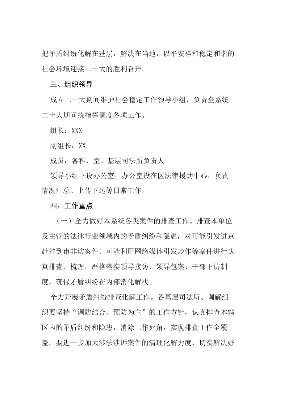 2022年二十大专项维稳安保工作方案等范文十篇汇编.docx_第2页