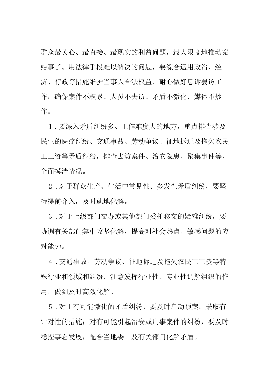 2022年二十大专项维稳安保工作方案等范文十篇汇编.docx_第3页