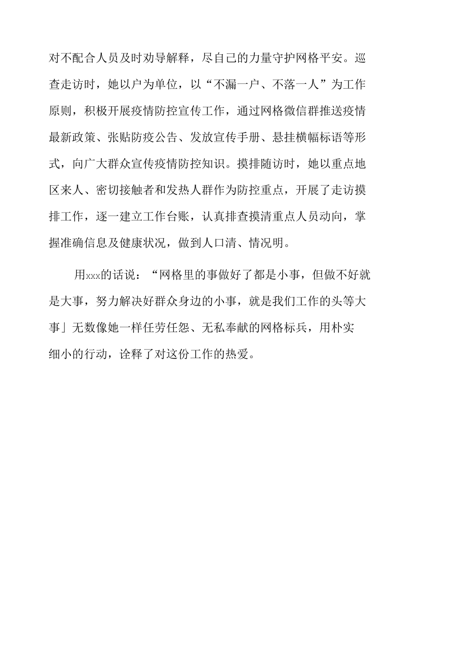 优秀网格员xx事迹材料.docx_第2页