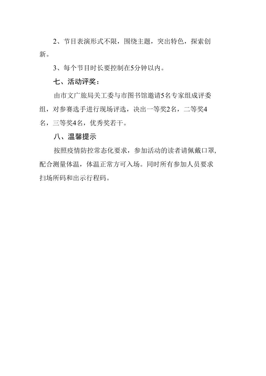 “喜迎二十大 童心颂党恩”少儿红色诗词朗诵会活动方案.docx_第2页