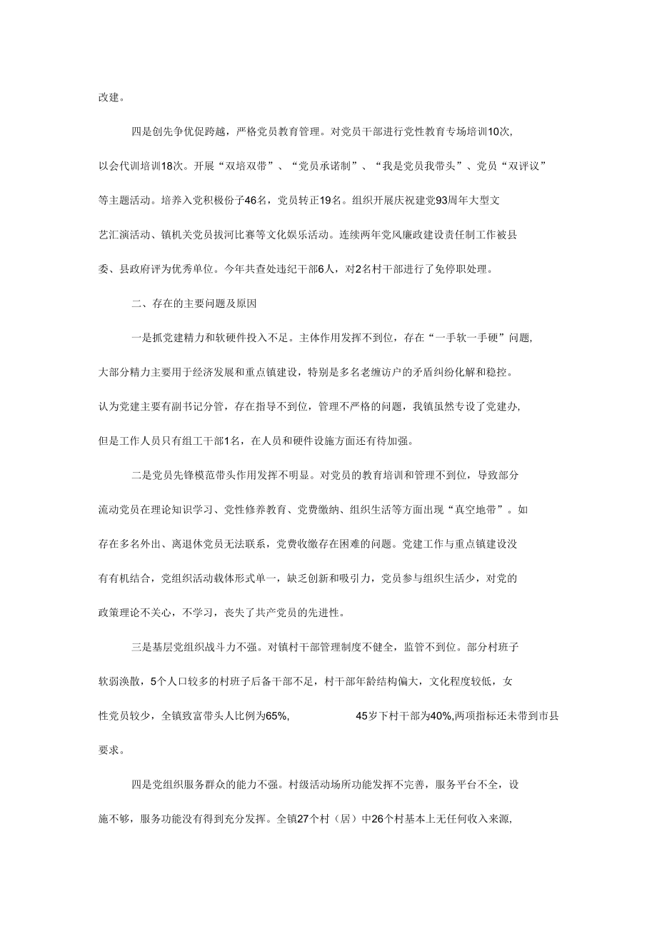 党委书记述职报告两篇.docx_第2页