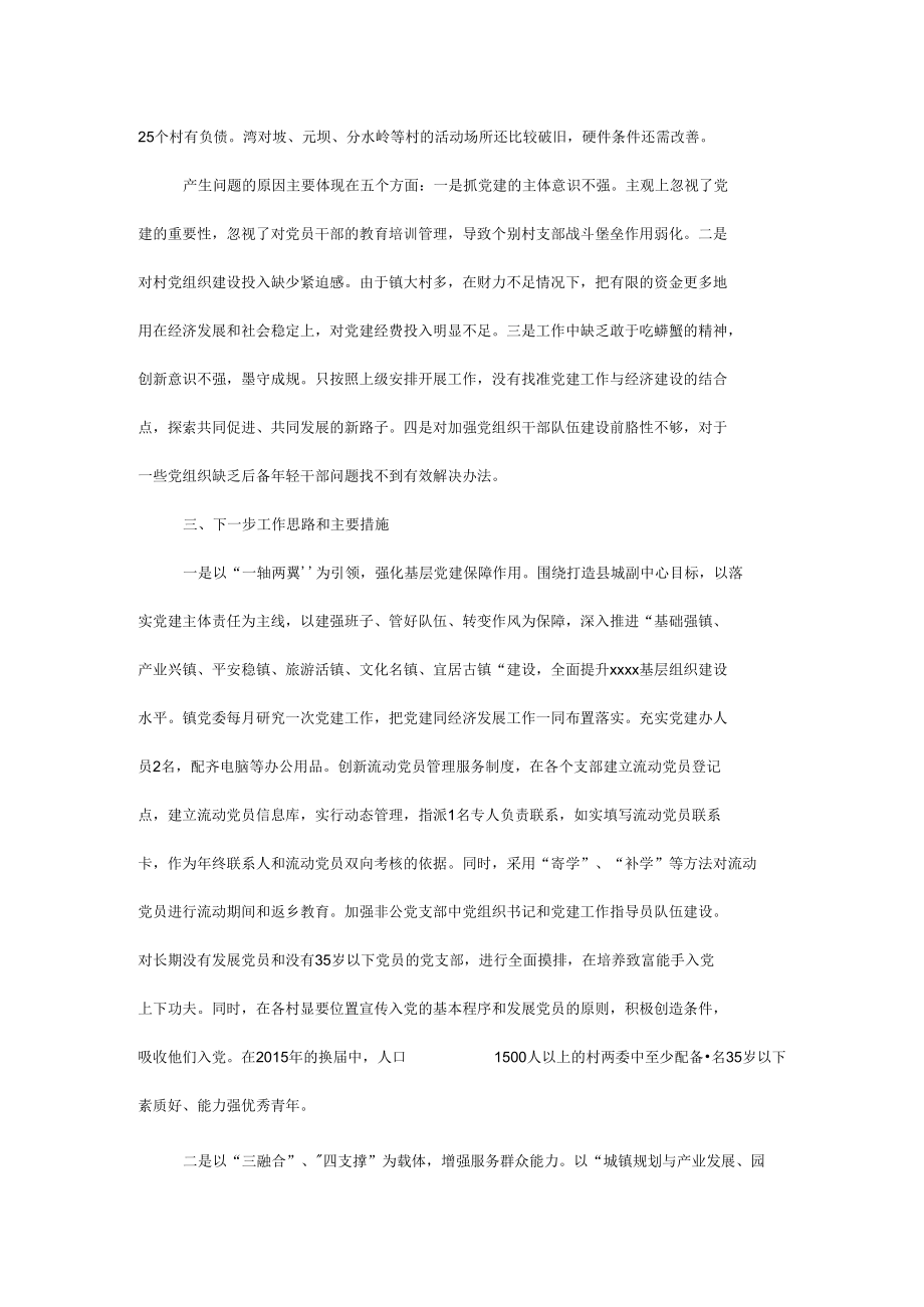 党委书记述职报告两篇.docx_第3页