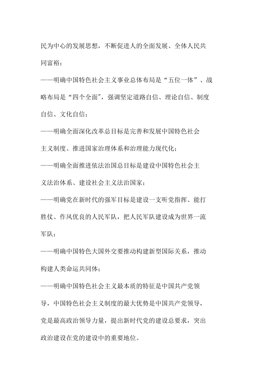 八个明确和十四个坚持的内容和相互关系.docx_第3页