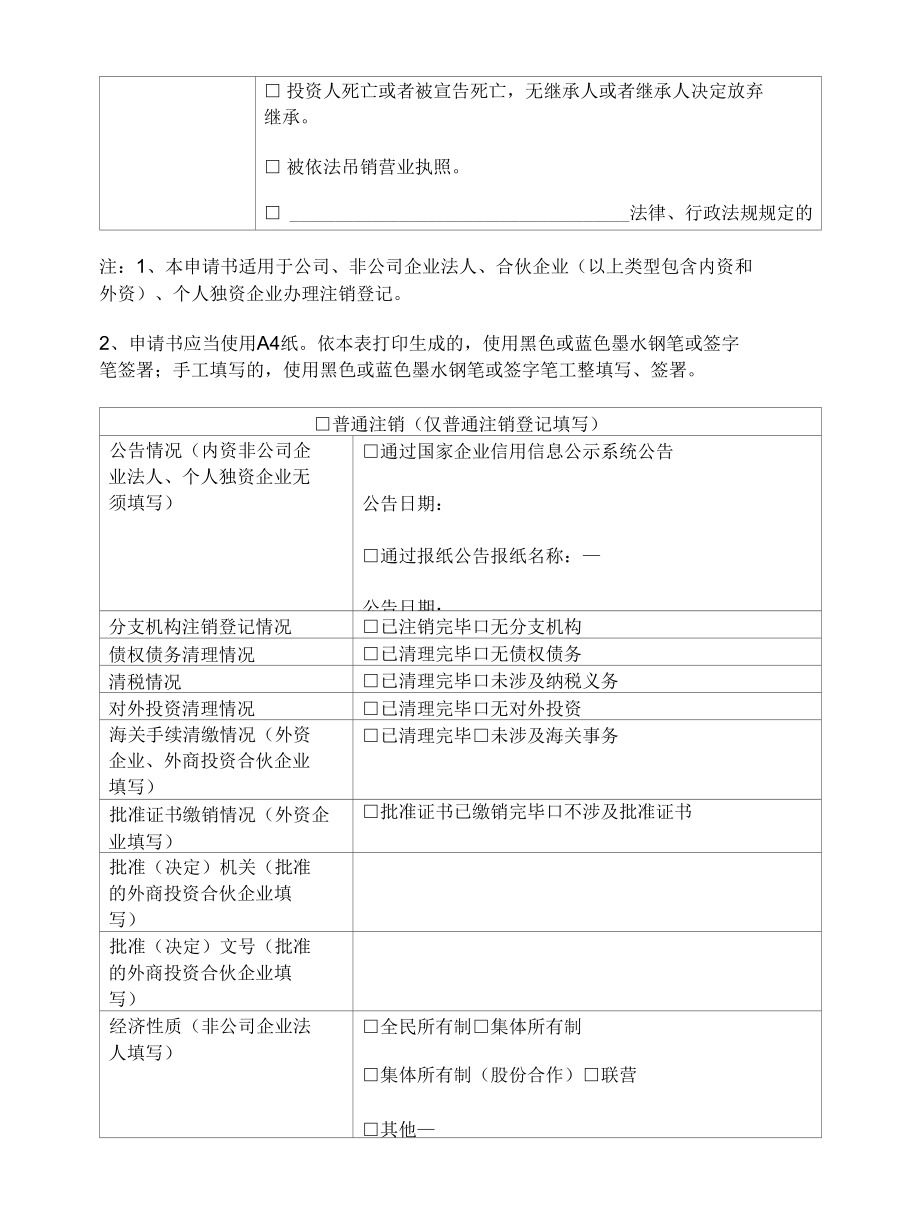 企业注销登记申请书.docx_第2页