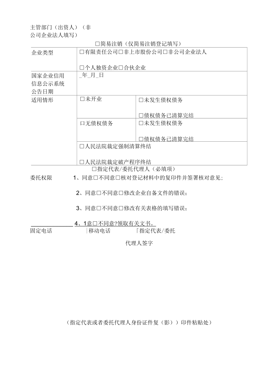 企业注销登记申请书.docx_第3页