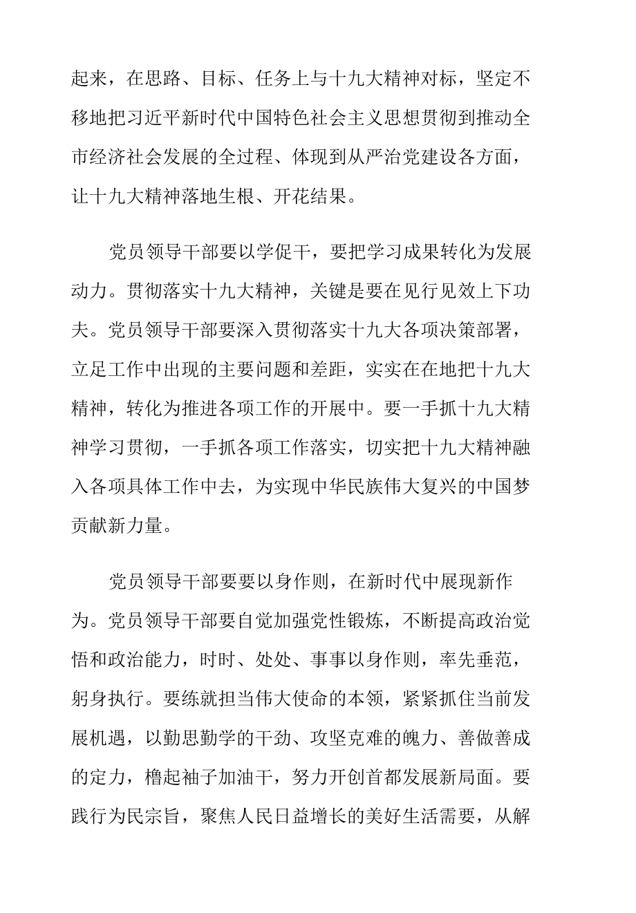 党员干部充分发挥模范带头作用党课讲稿.docx_第2页