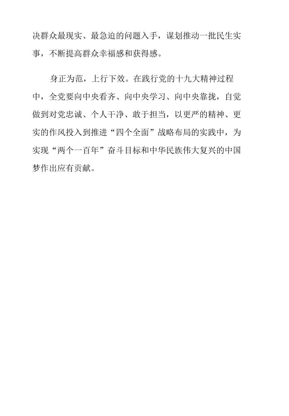 党员干部充分发挥模范带头作用党课讲稿.docx_第3页