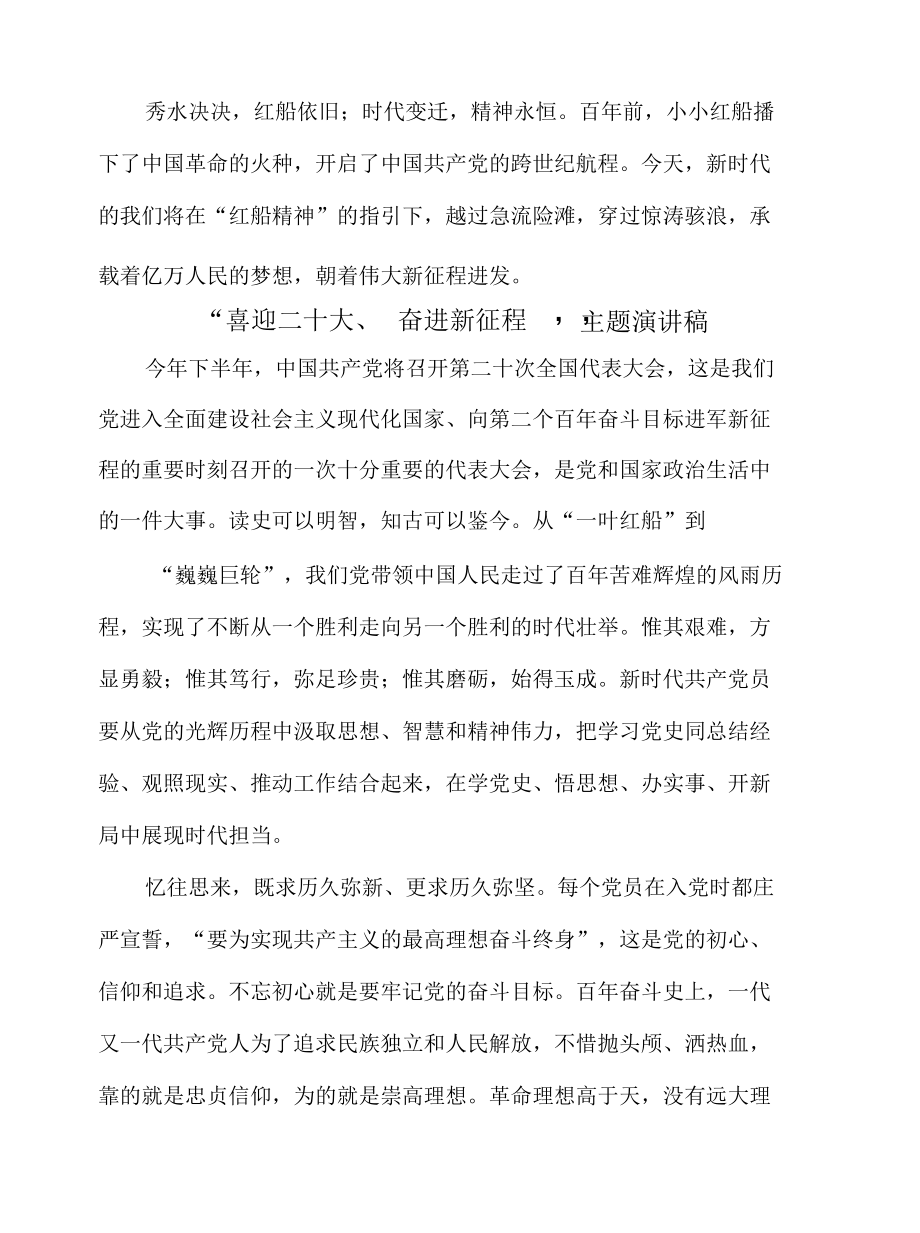 “喜迎二十大、永远跟党走、奋进新征程”主题活动演讲稿3篇 (精选).docx_第3页