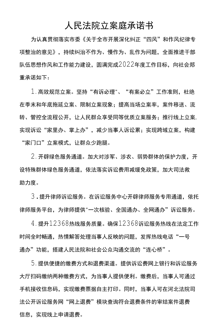 人民法院立案庭承诺书.docx_第1页