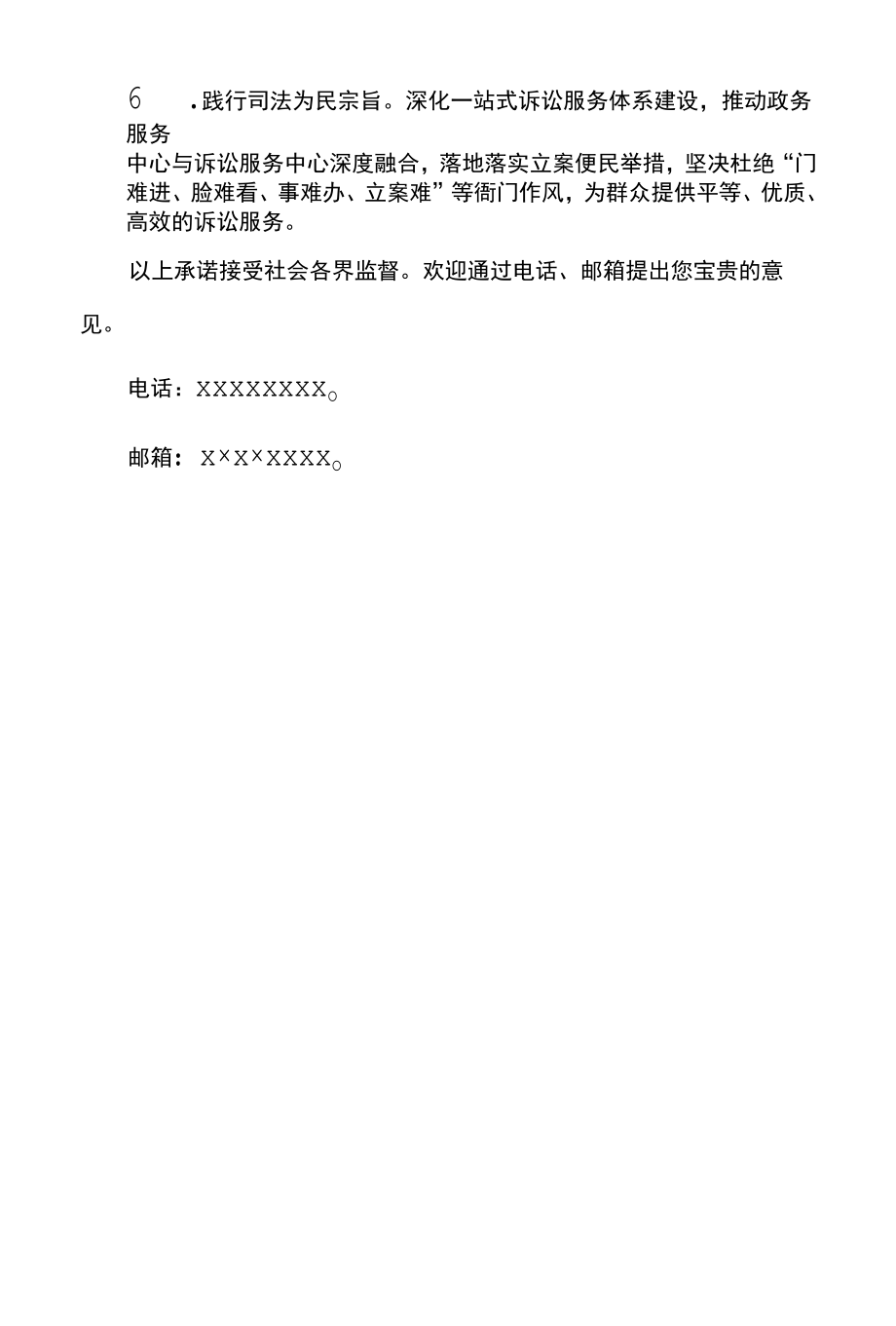 人民法院立案庭承诺书.docx_第2页