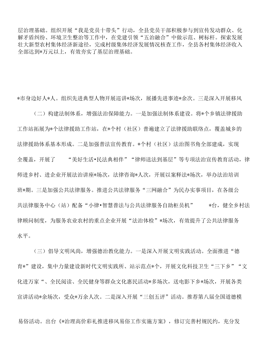 党建引领基层治理亮点经验做法.docx_第2页