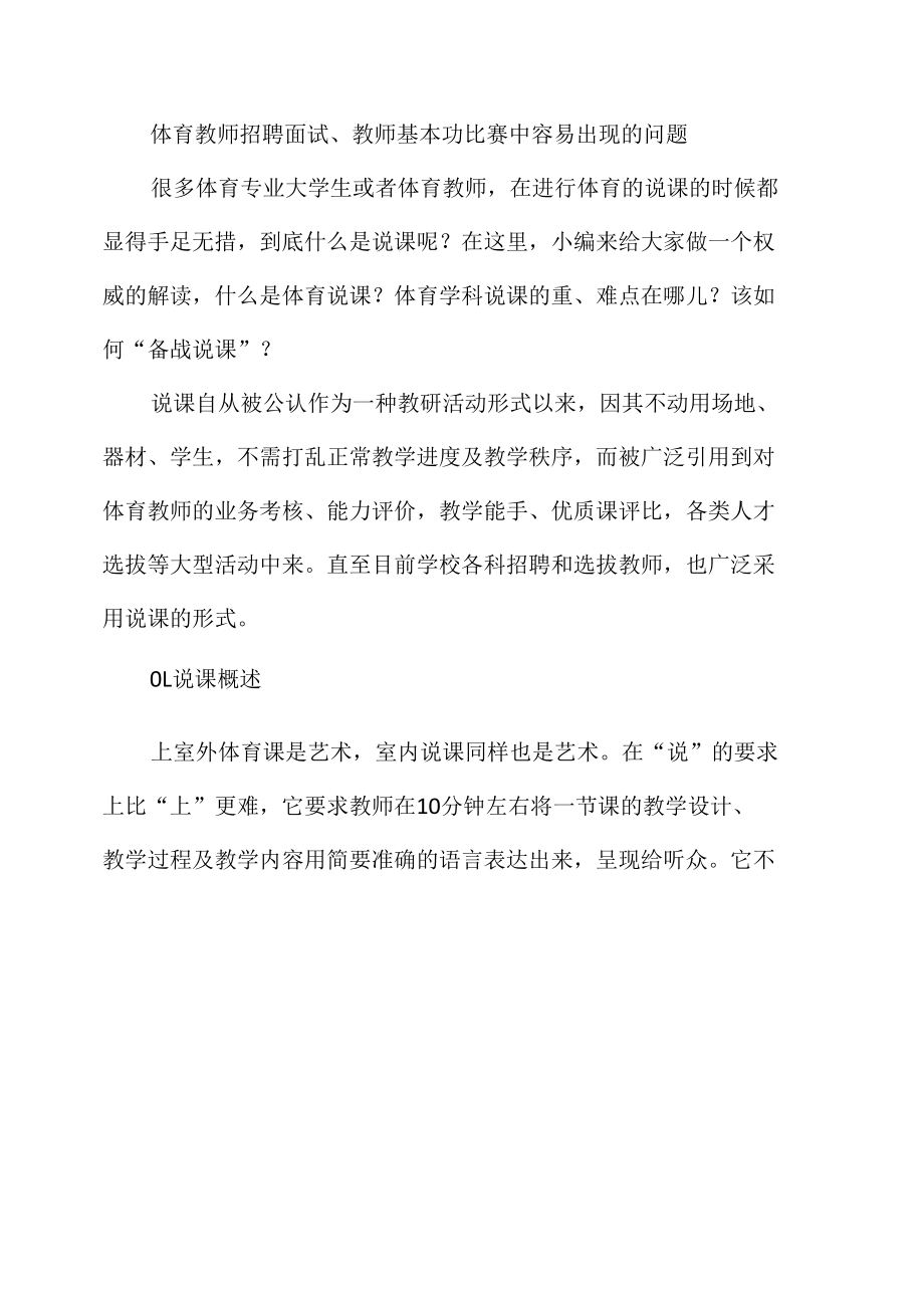 体育教师招聘面试.docx_第1页