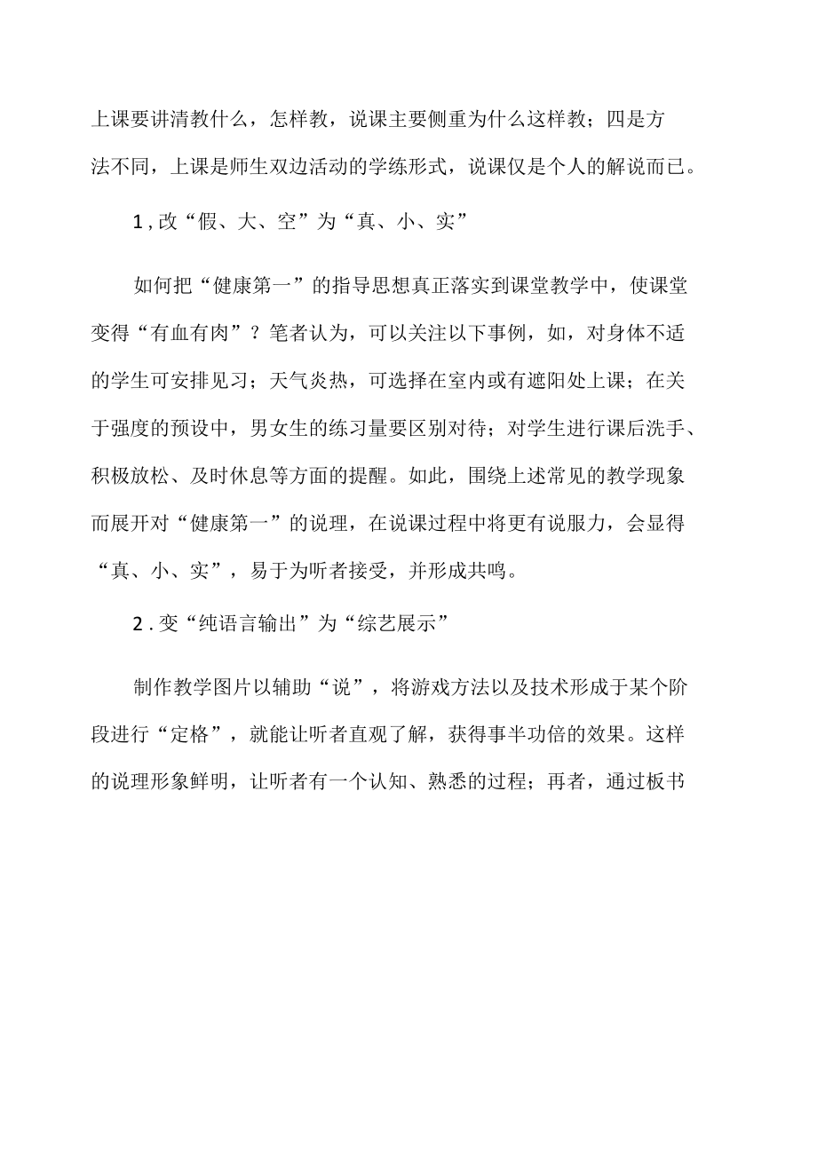 体育教师招聘面试.docx_第2页