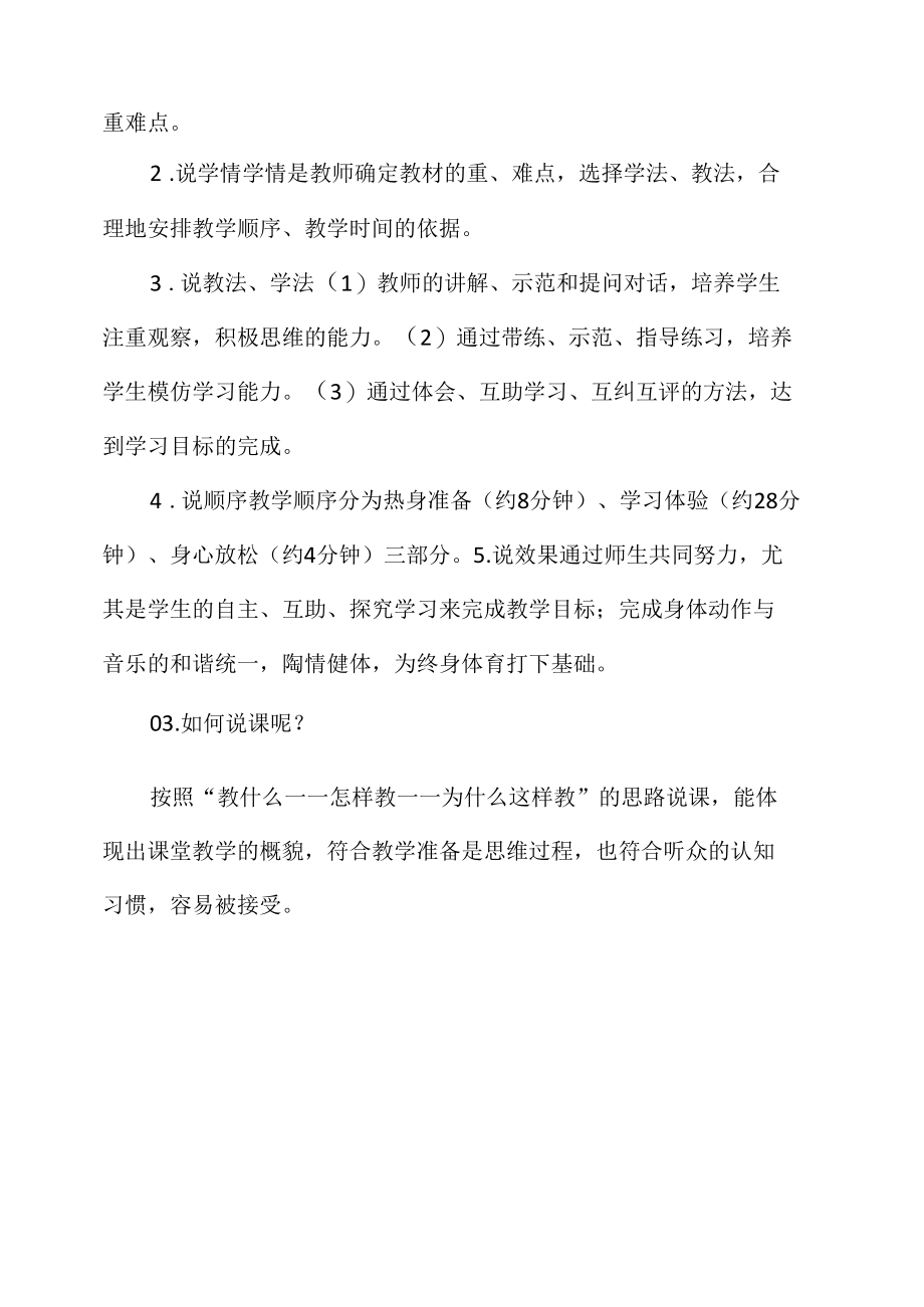 体育教师招聘面试.docx_第3页