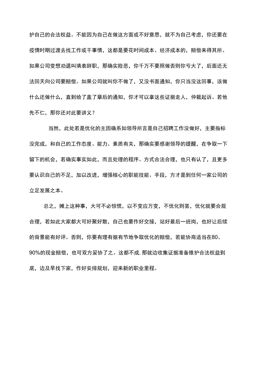 公司裁员裁到自己怎么办.docx_第2页