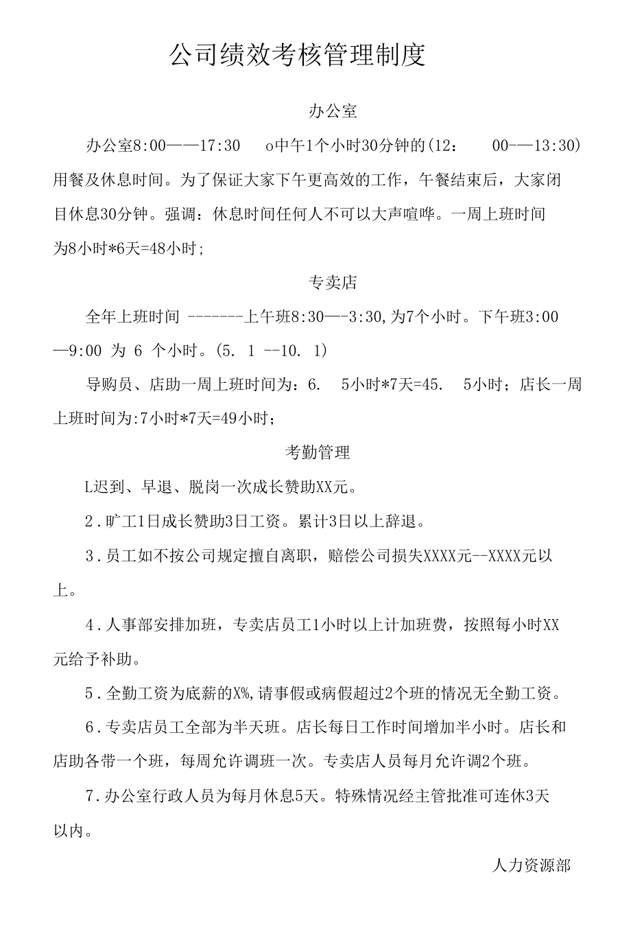 公司绩效考核管理制度 (最新版).docx_第1页