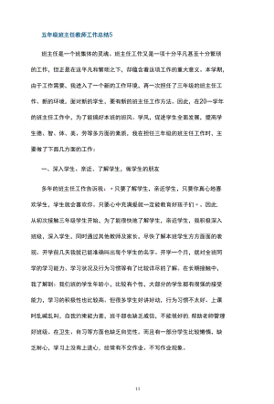 五年级班主任教师工作总结五篇.docx