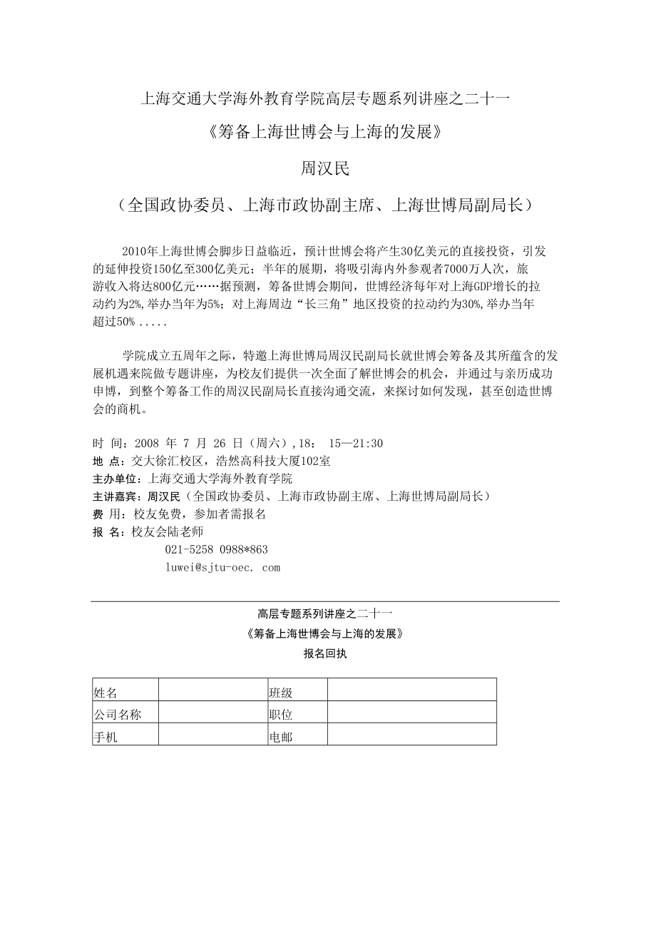 上海交通大学海外教育学院高层专题系列讲座之二十一.docx_第1页