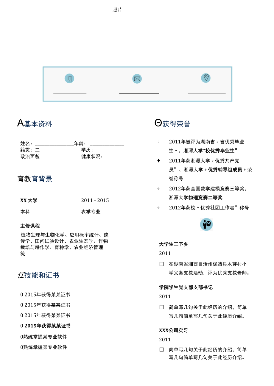 优秀个人简历模板.docx_第1页