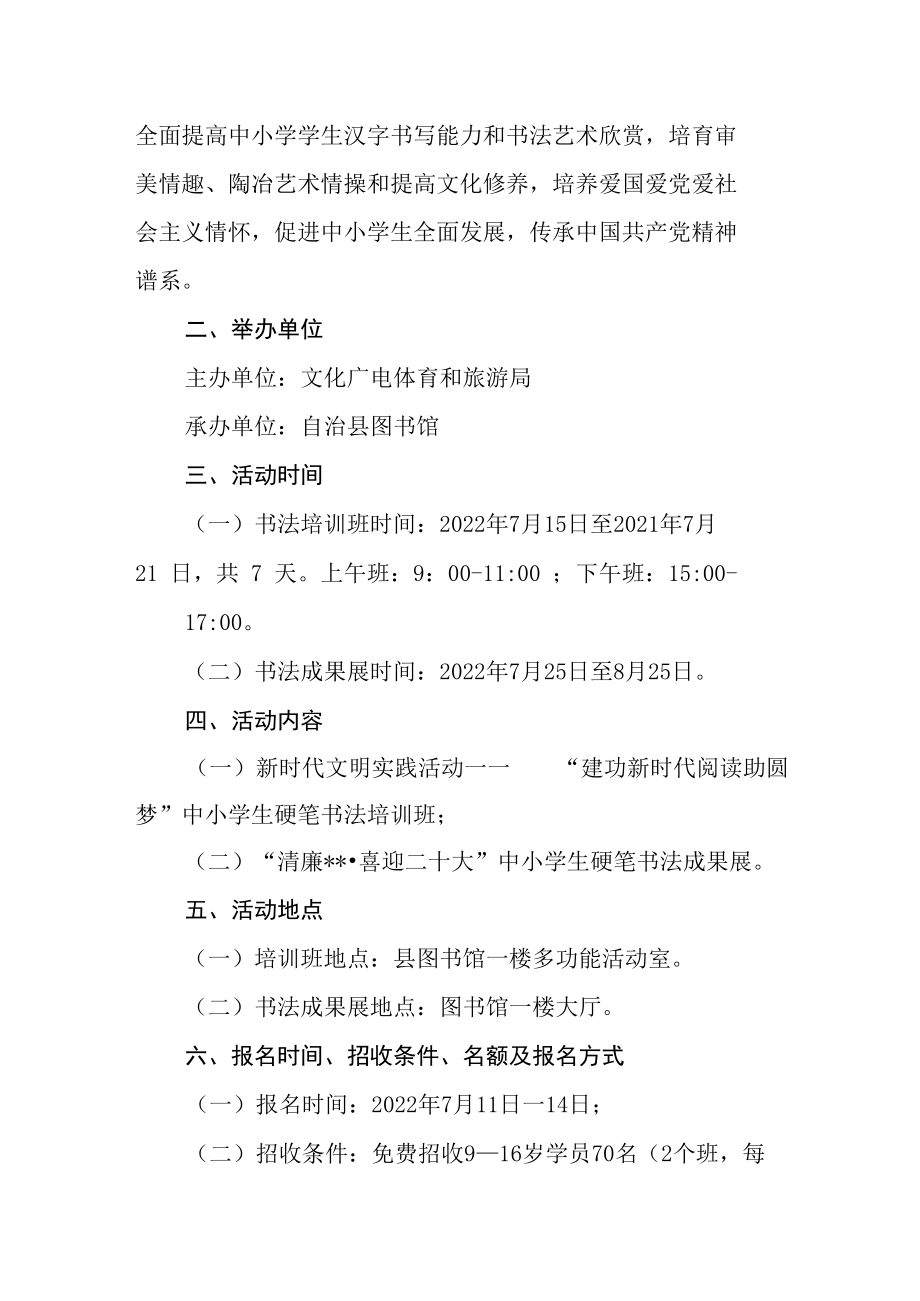 2022年喜迎二十大中小学生书法成果展的工作方案.docx_第2页