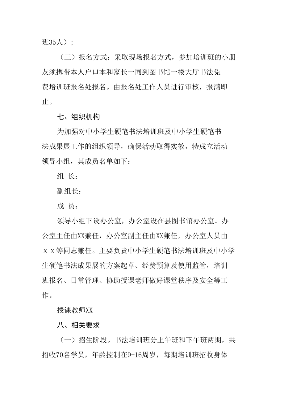 2022年喜迎二十大中小学生书法成果展的工作方案.docx_第3页