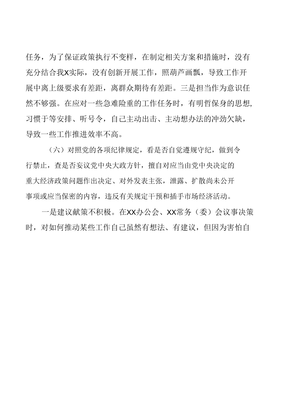 党员干部“学查改”专题组织生活会对照检查材料（两篇）.docx_第1页