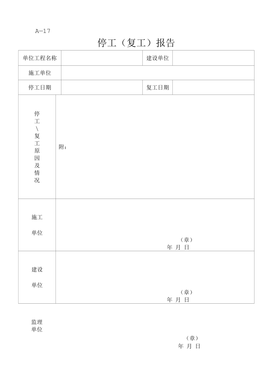 停工报告.docx_第1页