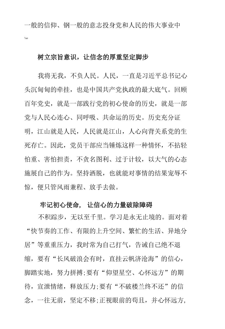 党课讲稿：在学史力行中践行入党“初心”.docx_第2页