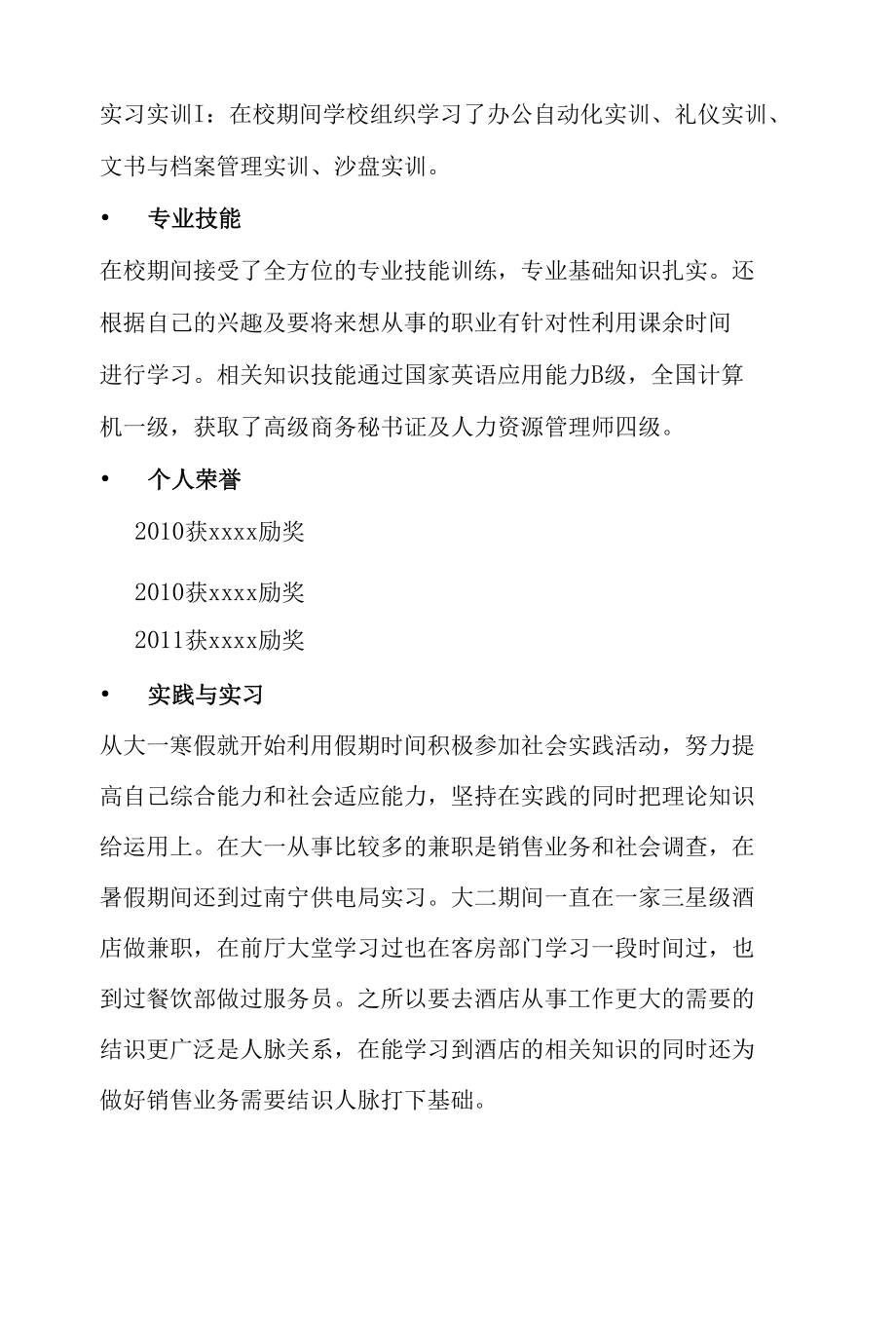 人力资源管理个人求职简历word模板.docx_第2页