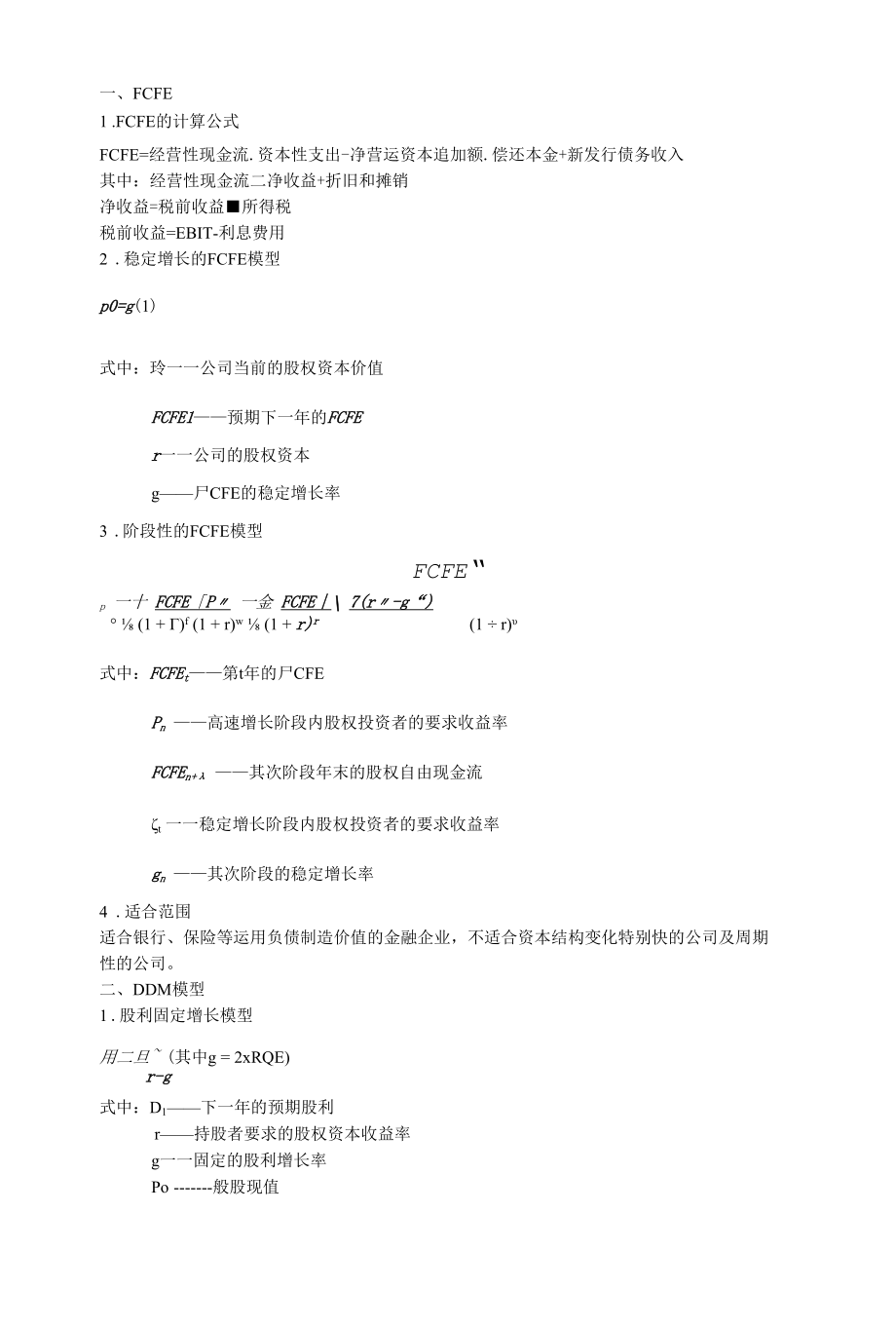 几个财务模型.docx_第1页